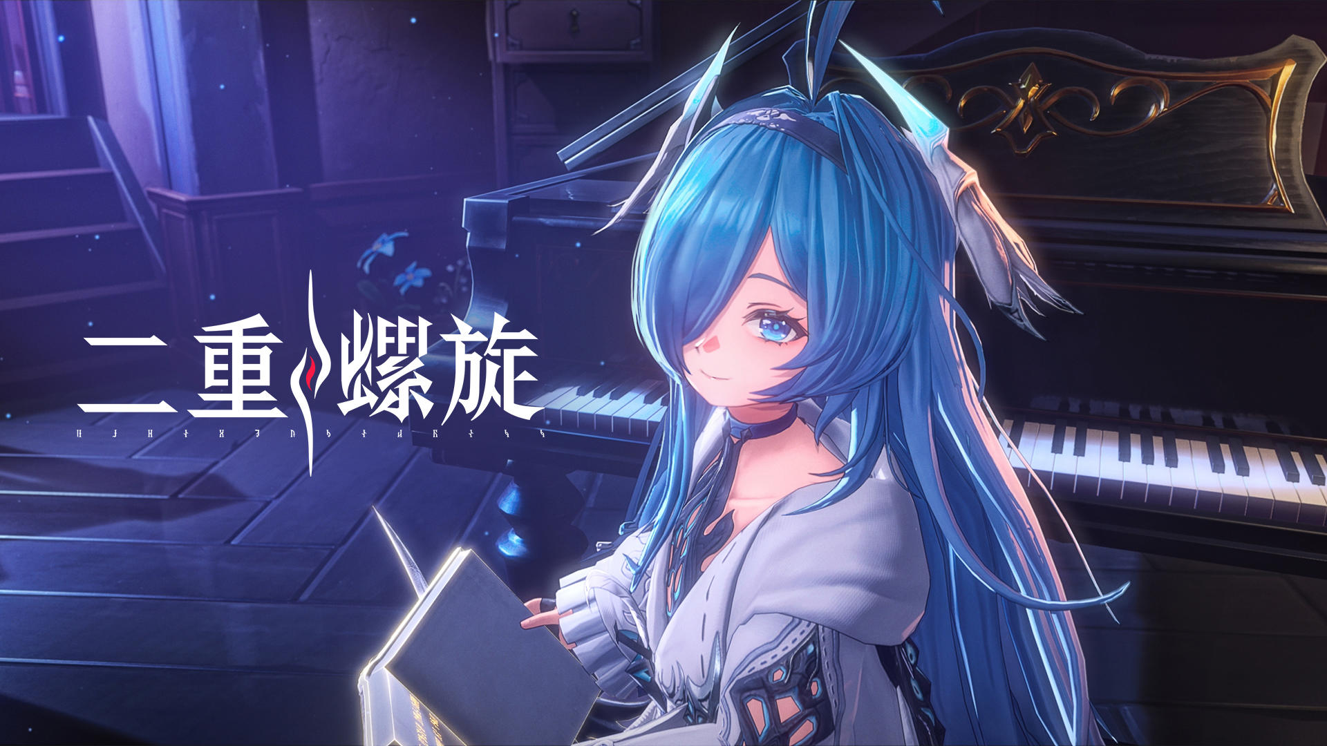 《二重螺旋》菲娜PV | 在云端种下梦的羽毛