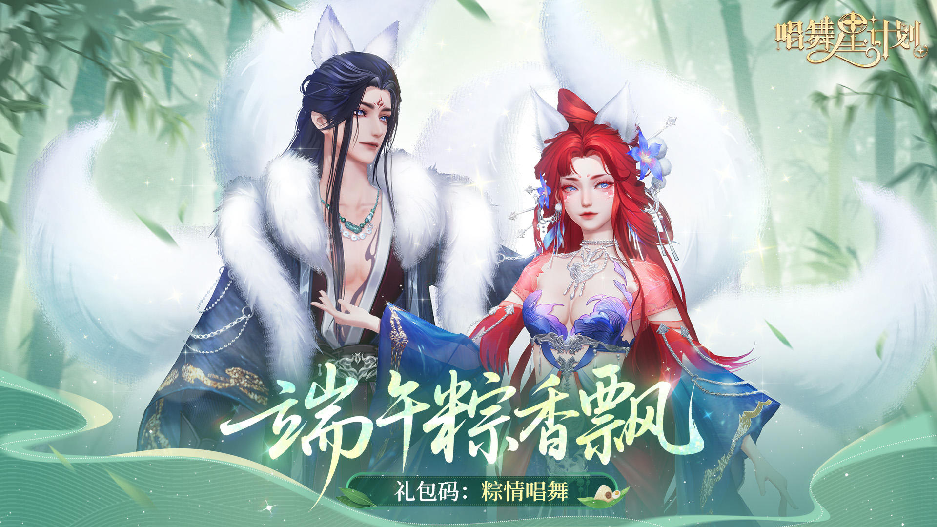 (端午礼包码）唱宝们今天吃了什么粽子呀🤤