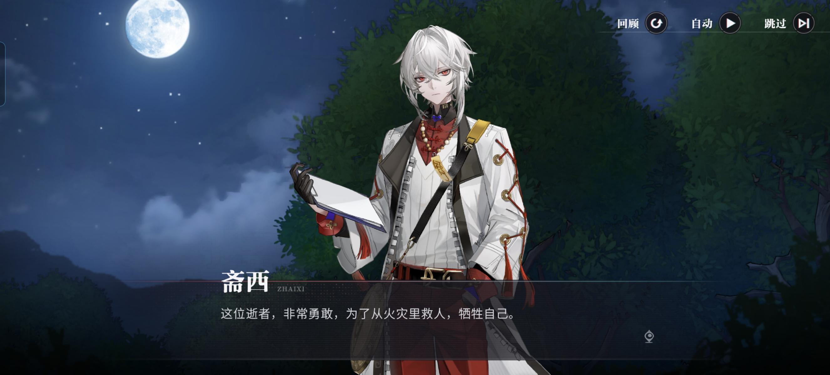 记斋西的一位工作对象