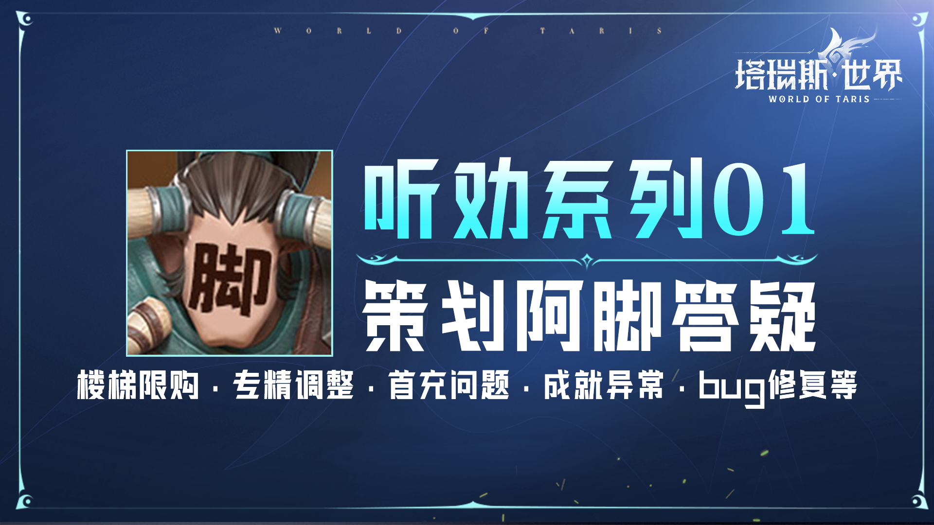 【听劝系列01】玩法/职业/功能优化&问题解答