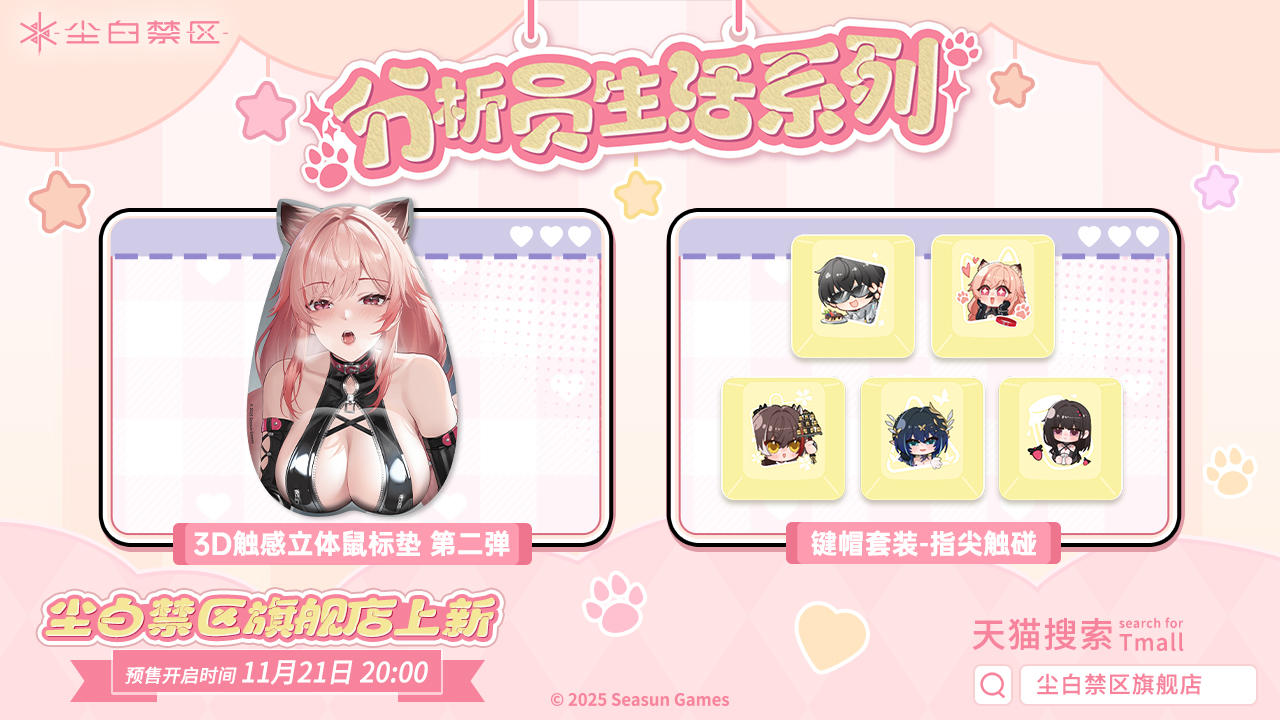 「官方周边旗舰店上新丨往期周边返场」