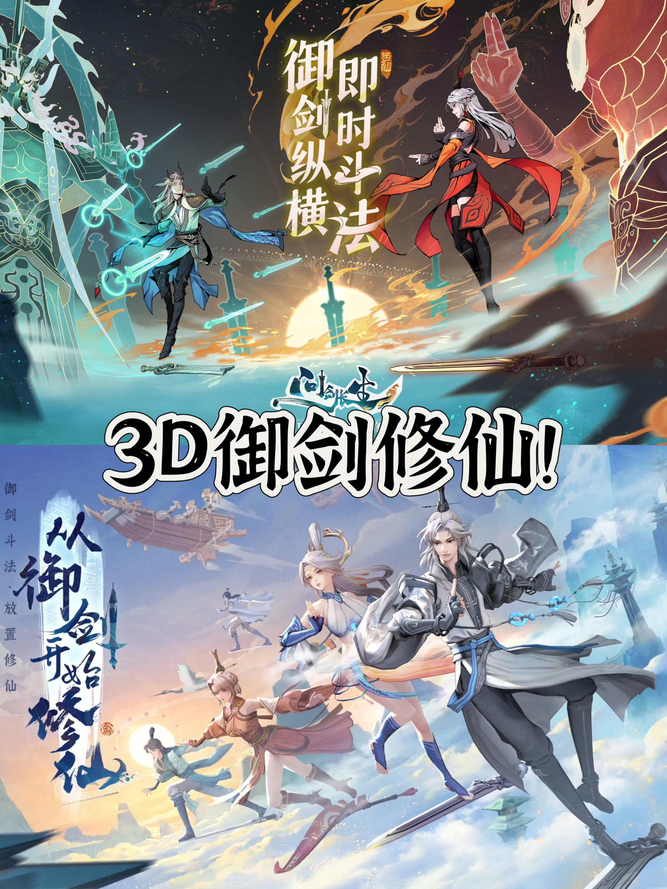 🔥3D御剑修仙！仅此一家