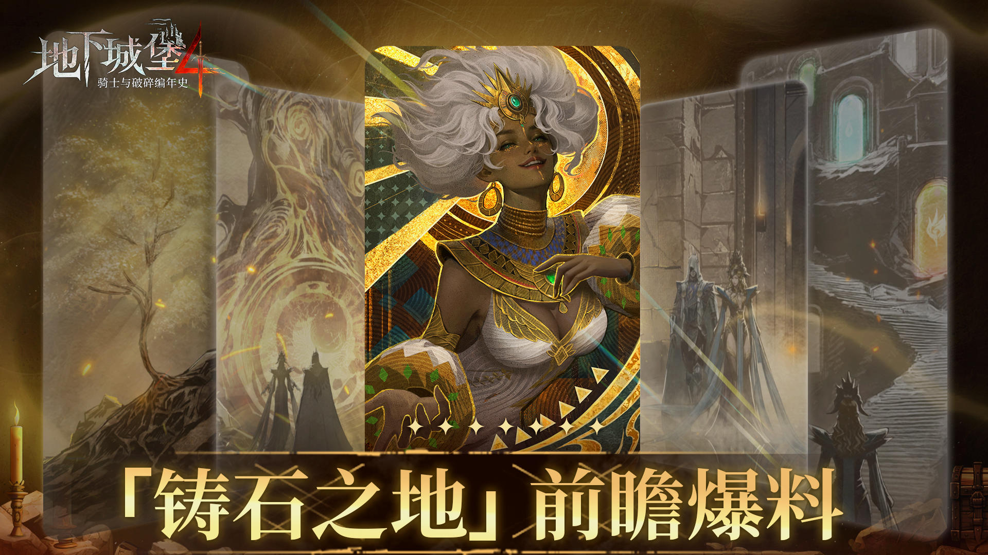 【新地图预告】踏足「铸石之地」，于神铸奇观中书写命运新章！