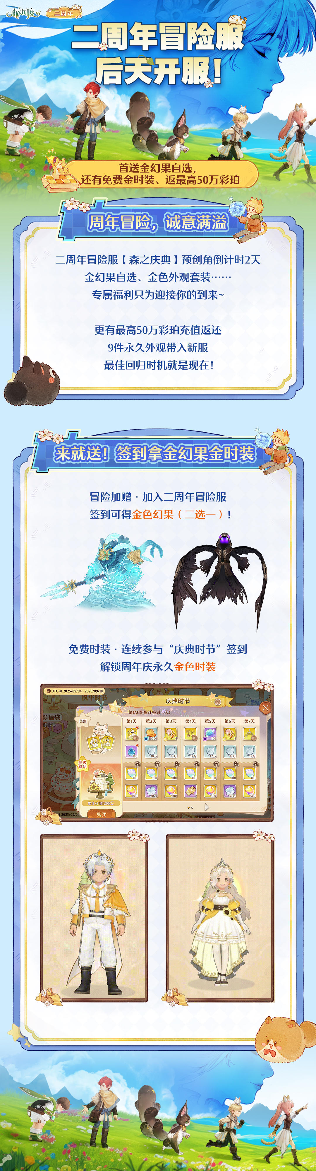 二周年冒险服今日开服！截图