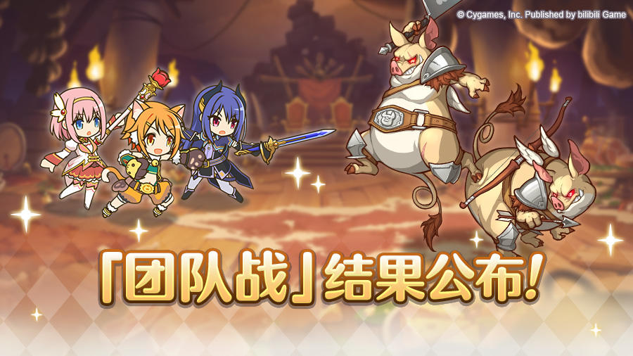 「团队战」排名公布