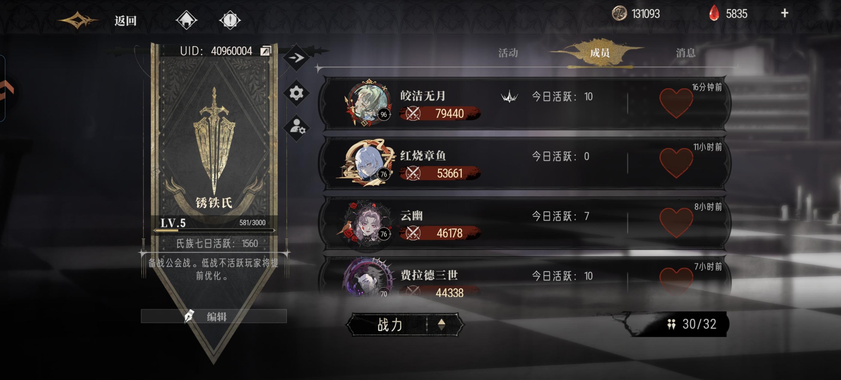 渠道服收人，马上公会战了。截图