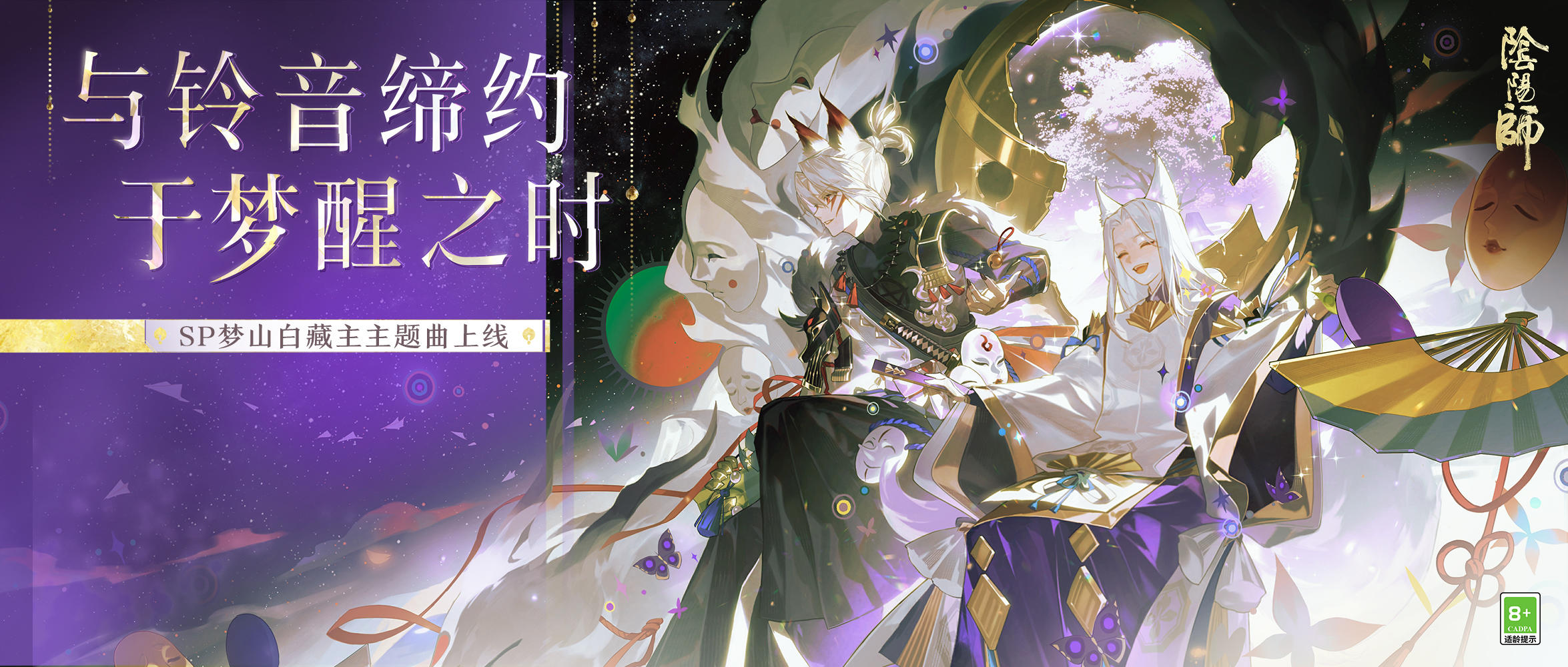 全新角色主题曲上线