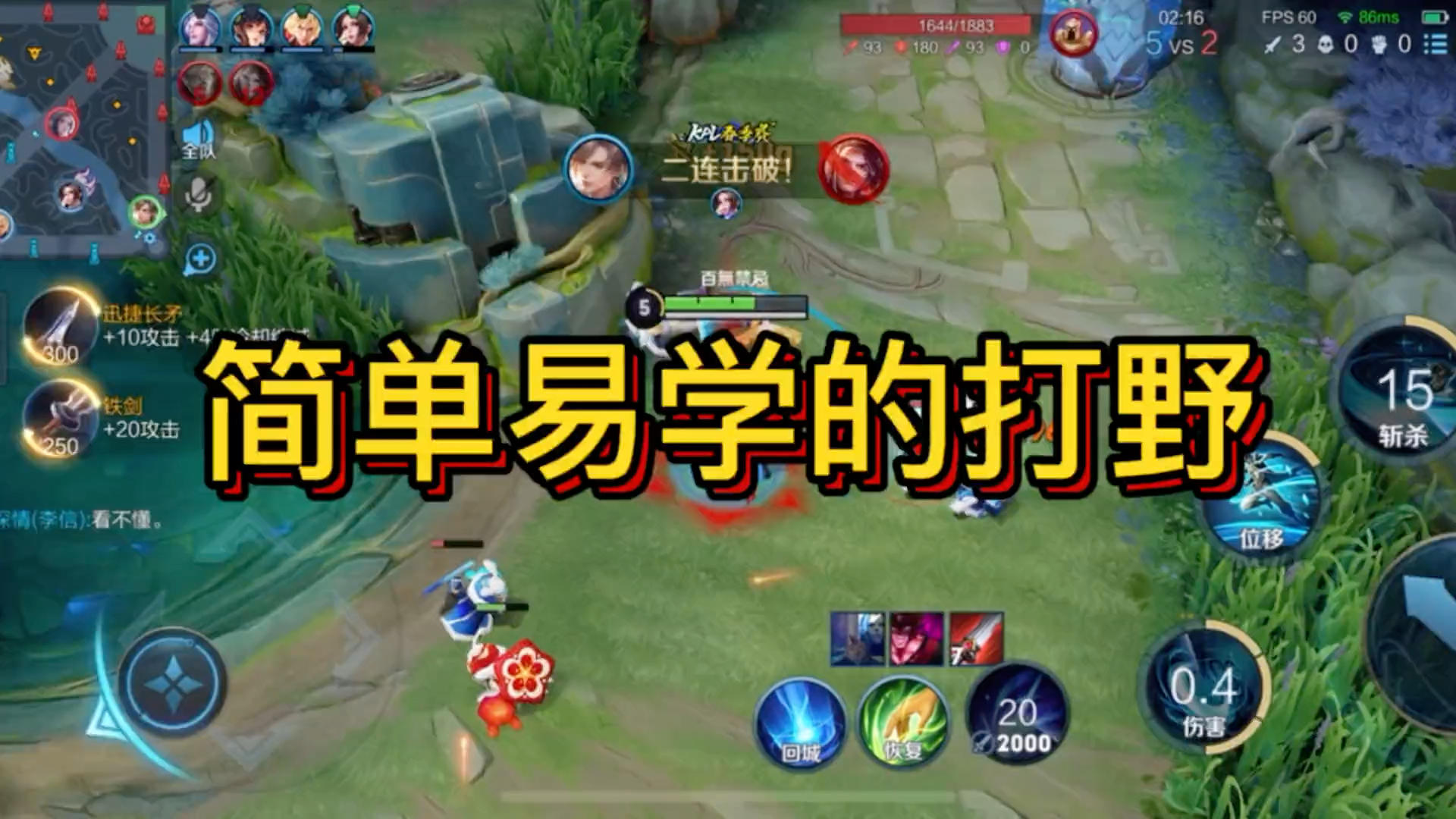 简单易学的打野节奏快