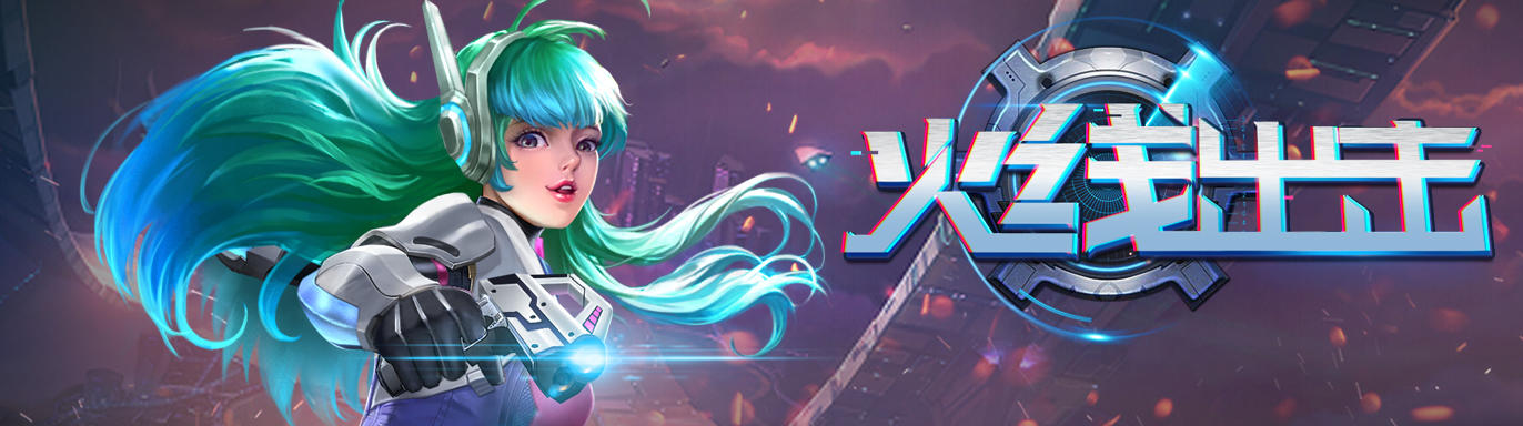 《火线出击》更新公告截图