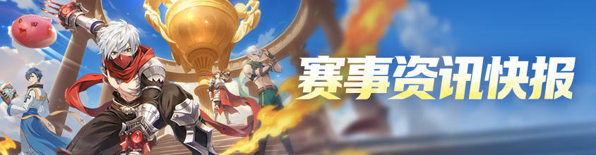 神选者之战S3：淘汰赛竞猜开启！押注荣耀，一战封神！