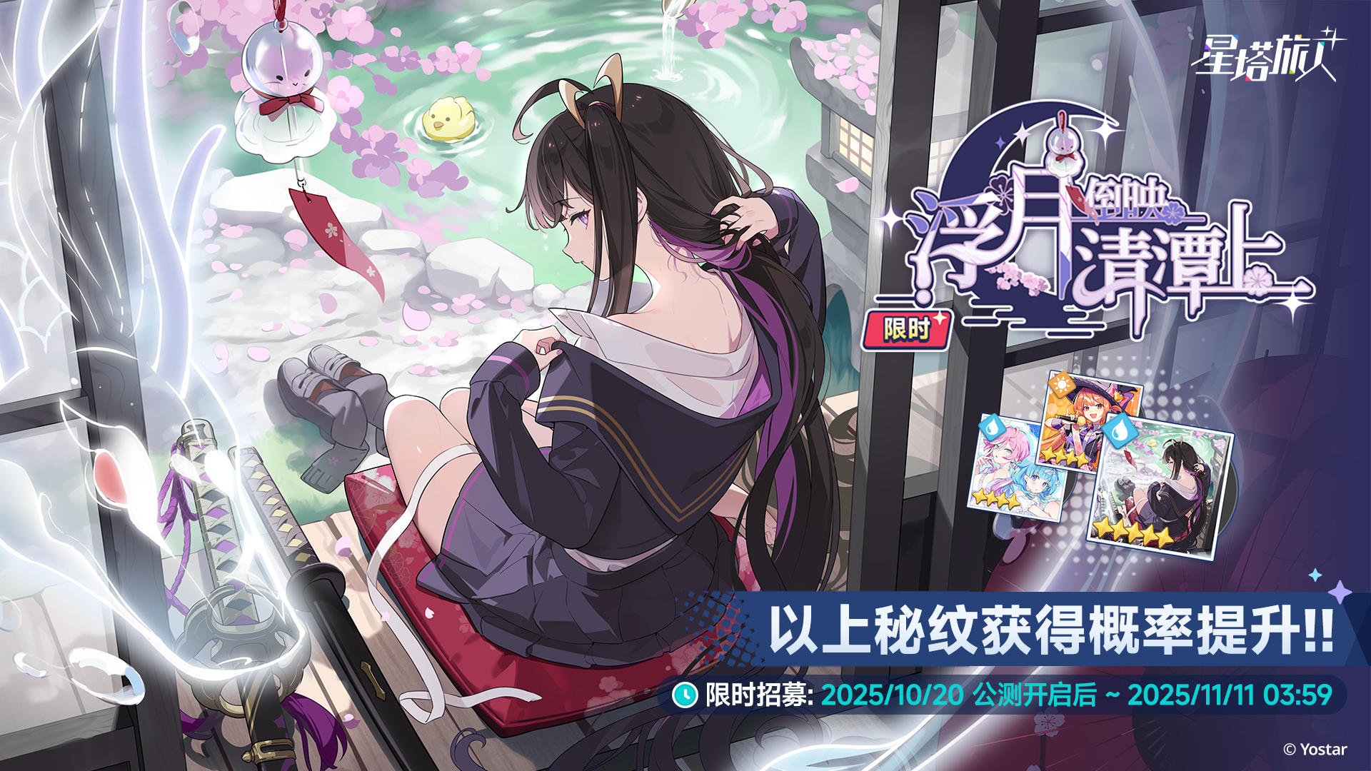 「浮月倒映清潭上」限时招募开启