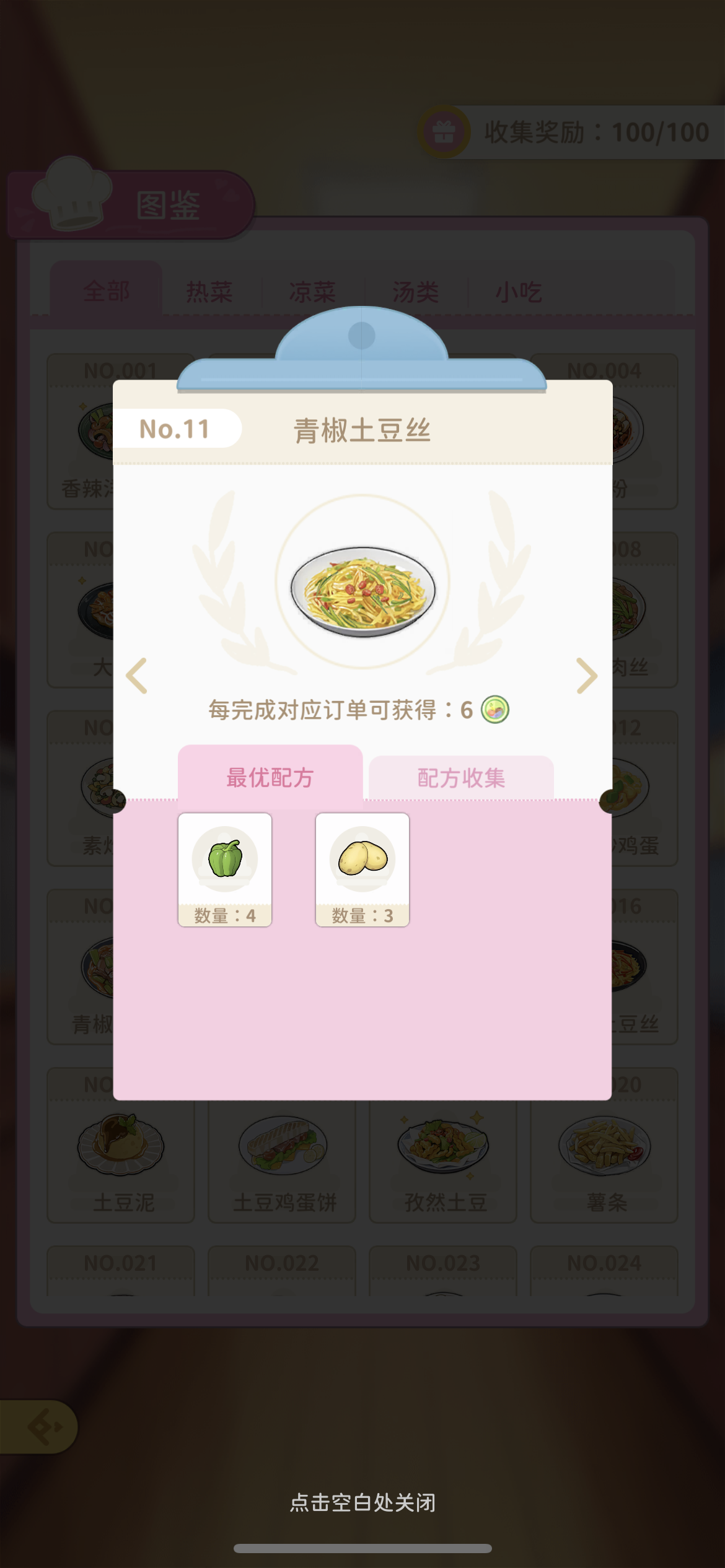 小熊菜谱 11 青椒土豆丝