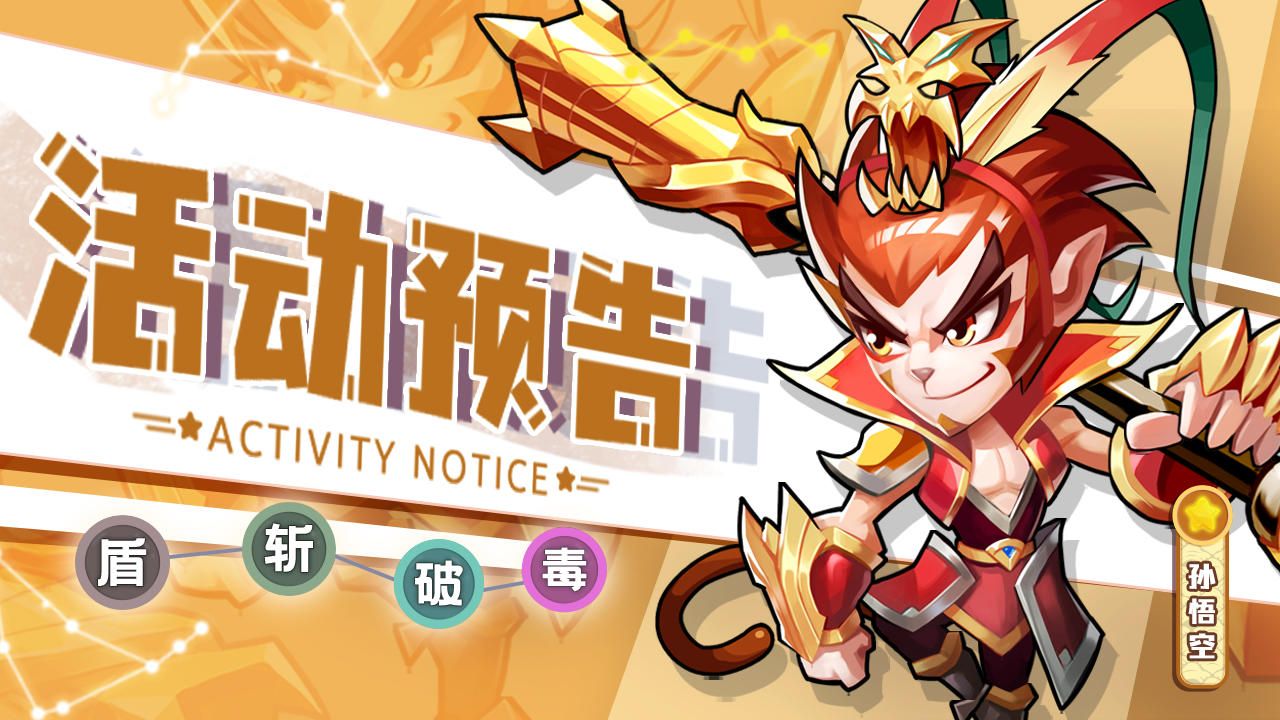 活动预告 | 《萌将风云》 7月22日-7月28日部分精彩活动预告