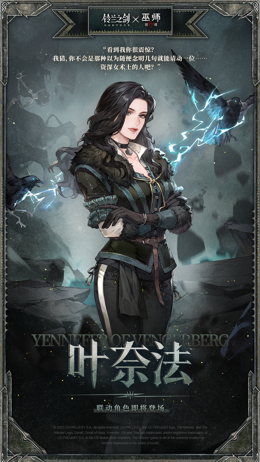 【铃兰之剑×巫师3狂猎】联动角色前瞻