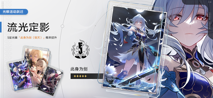 光锥活动跃迁：「流光定影」