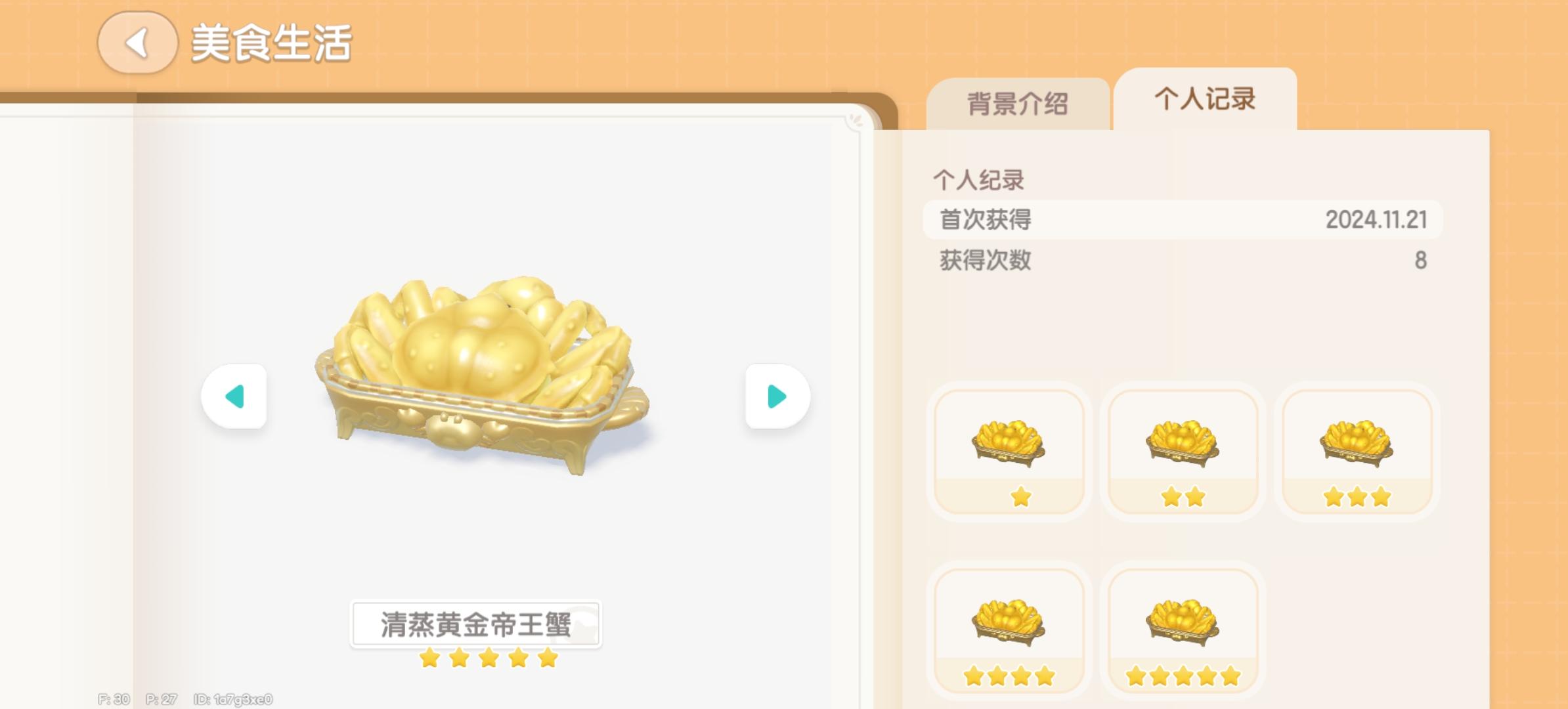 黄金蟹食谱开出来了，不容易啊截图