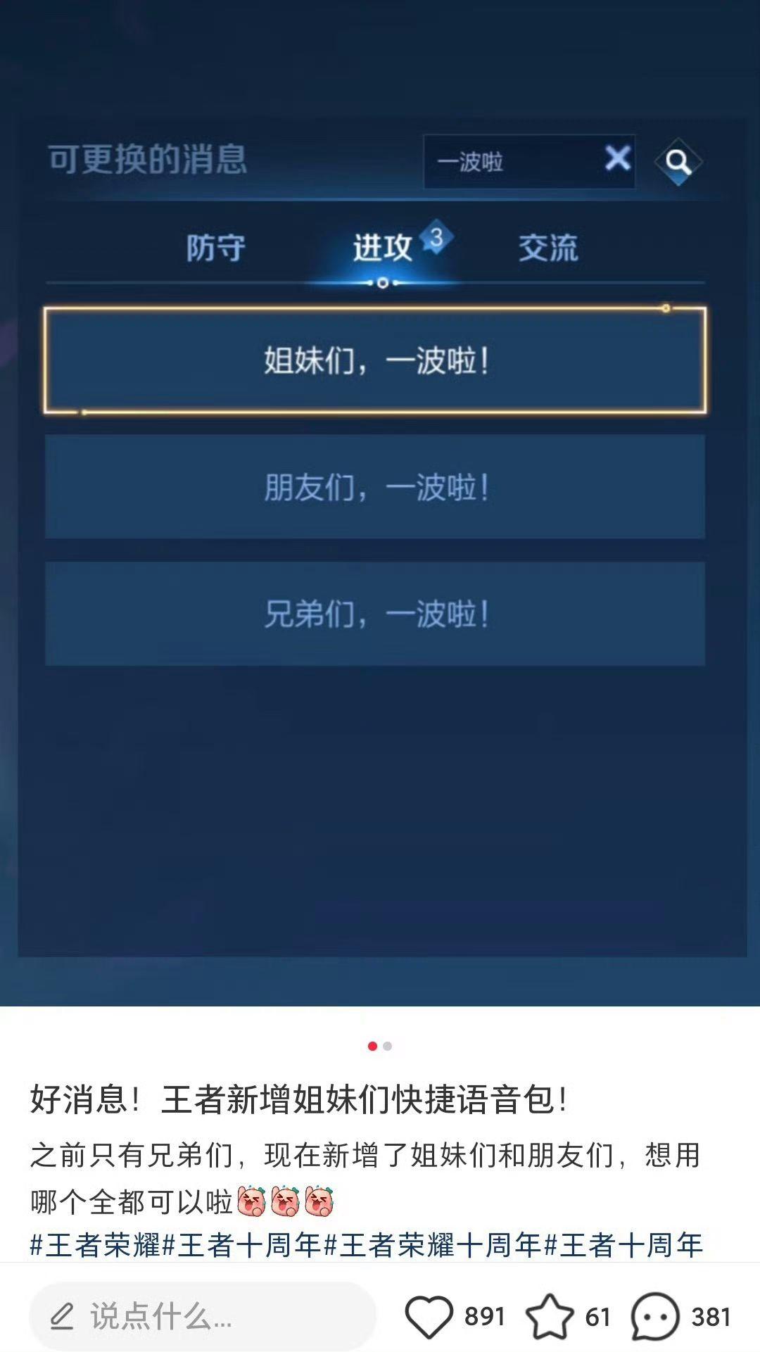 盼了好久的姐妹们语音包，这次终于有了