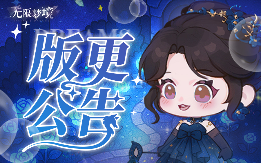 版更公告丨10月28日停服维护公告