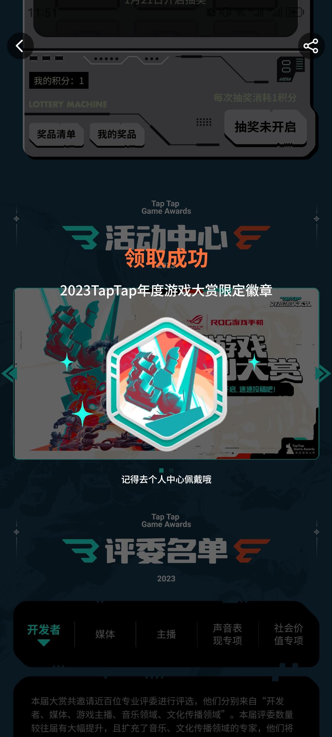 【2023年度游戏大赏-TapTap专属纪念徽章】