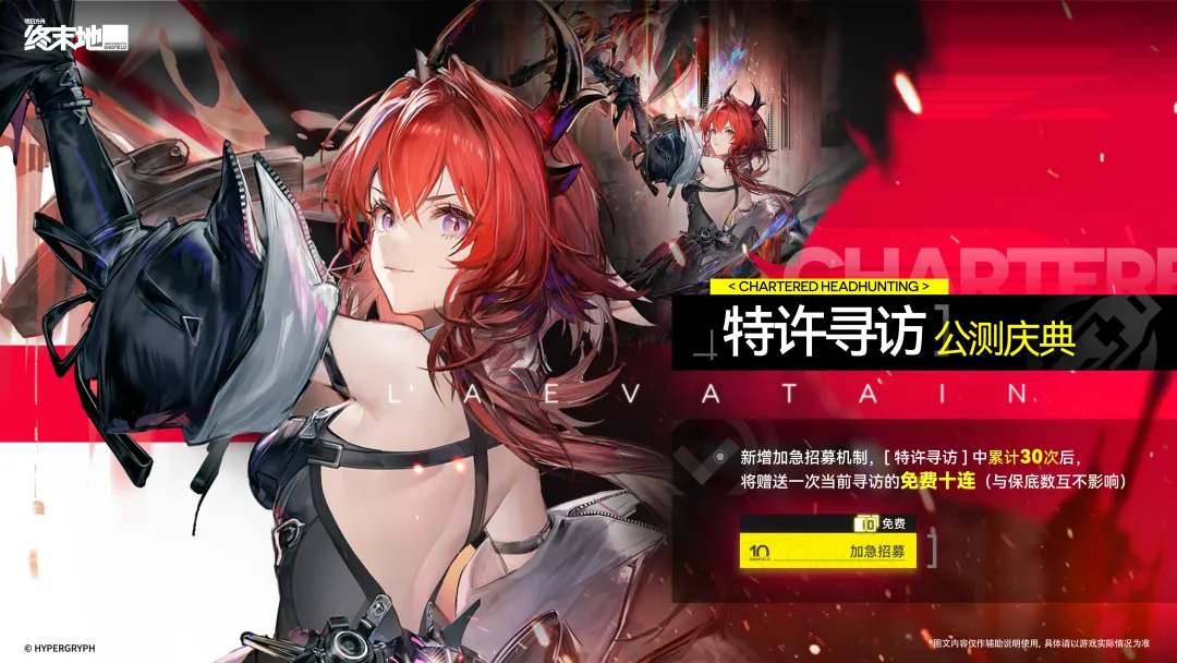 【快讯】终末地发布公测前瞻研发通讯