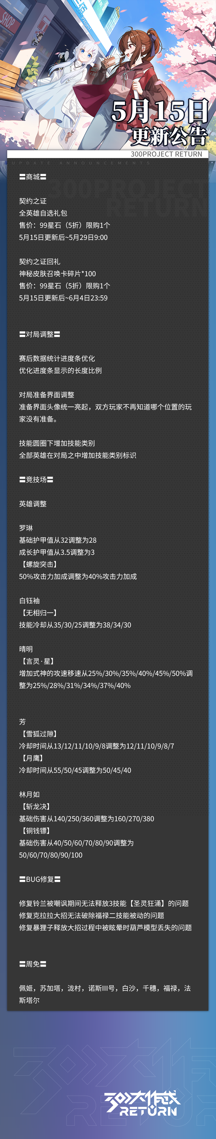 更新公告 | 05月15日
