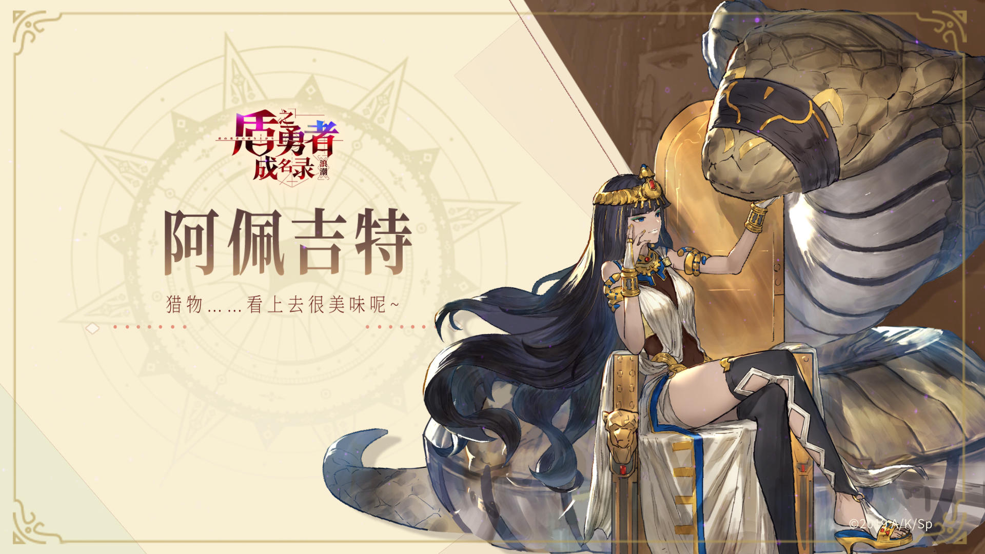 阿佩吉特角色pv曝光：猎物……看上去很美味呢~！