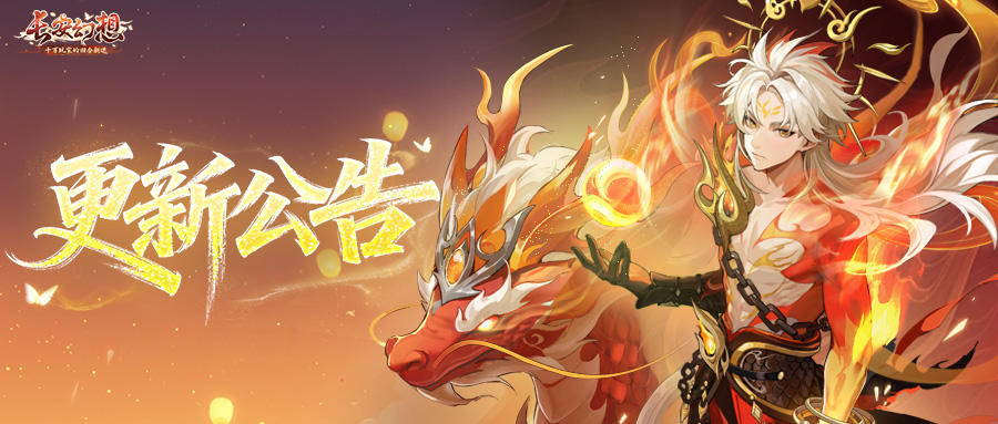 更新公告 | 11月14日版本内容优化预告