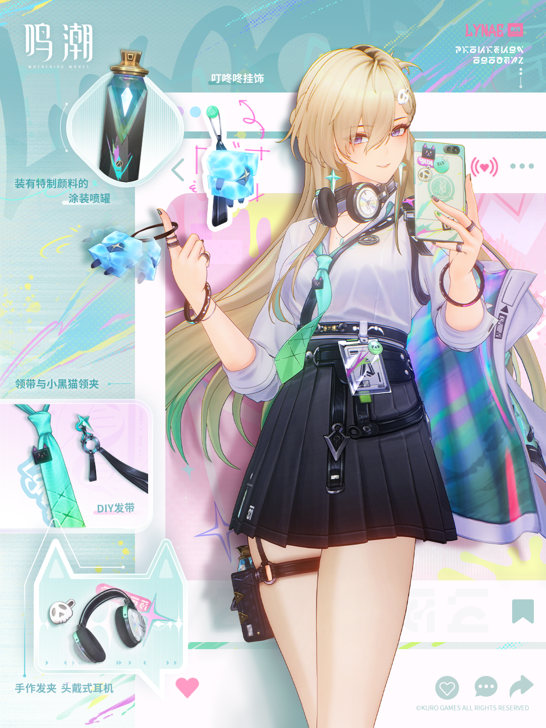 ✦ 琳奈的上学穿搭 ✦