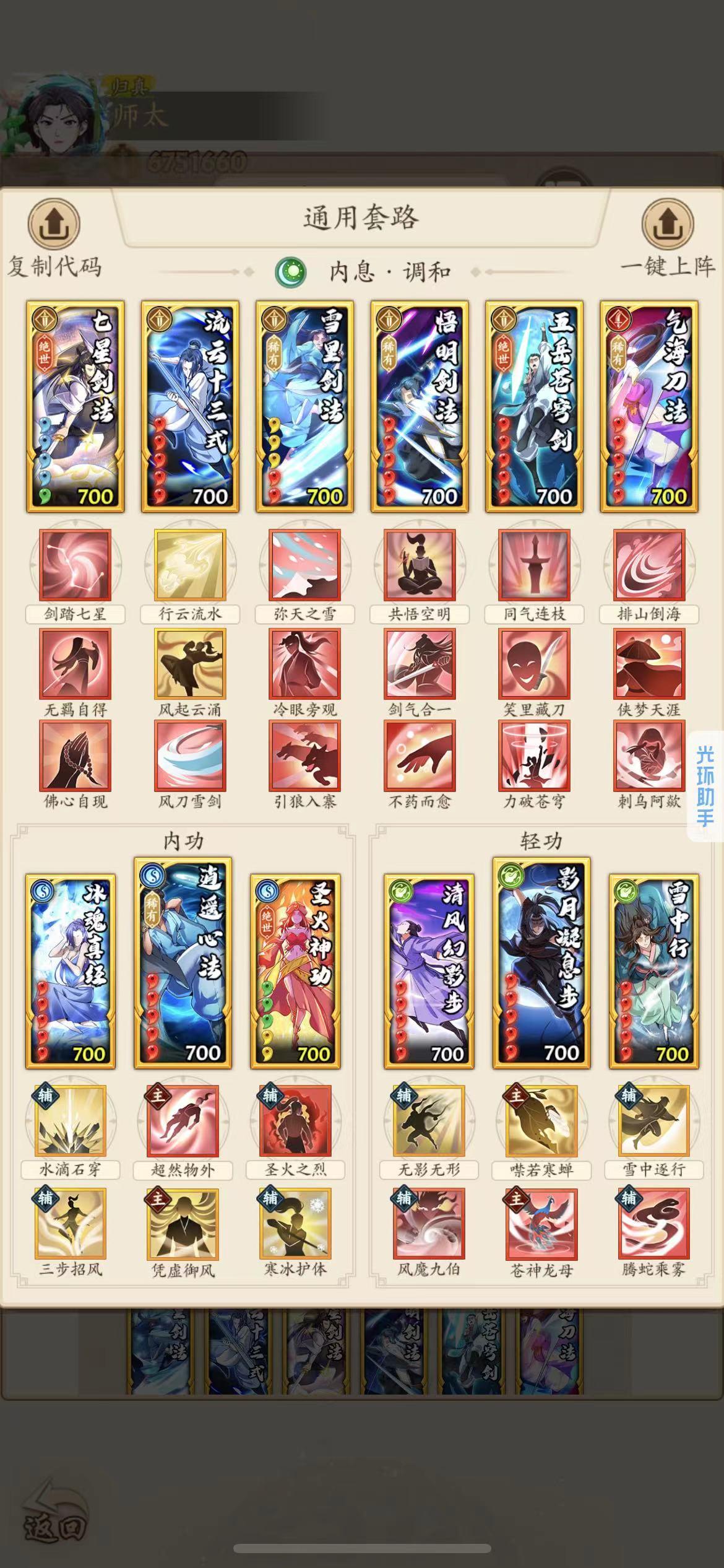 调和剑顶尖人物师太套路集锦