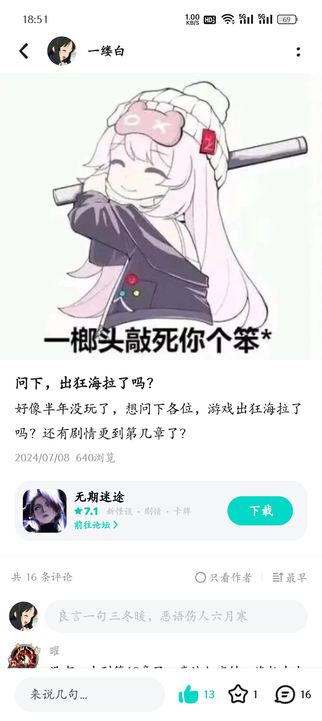 我回来要问三件事截图