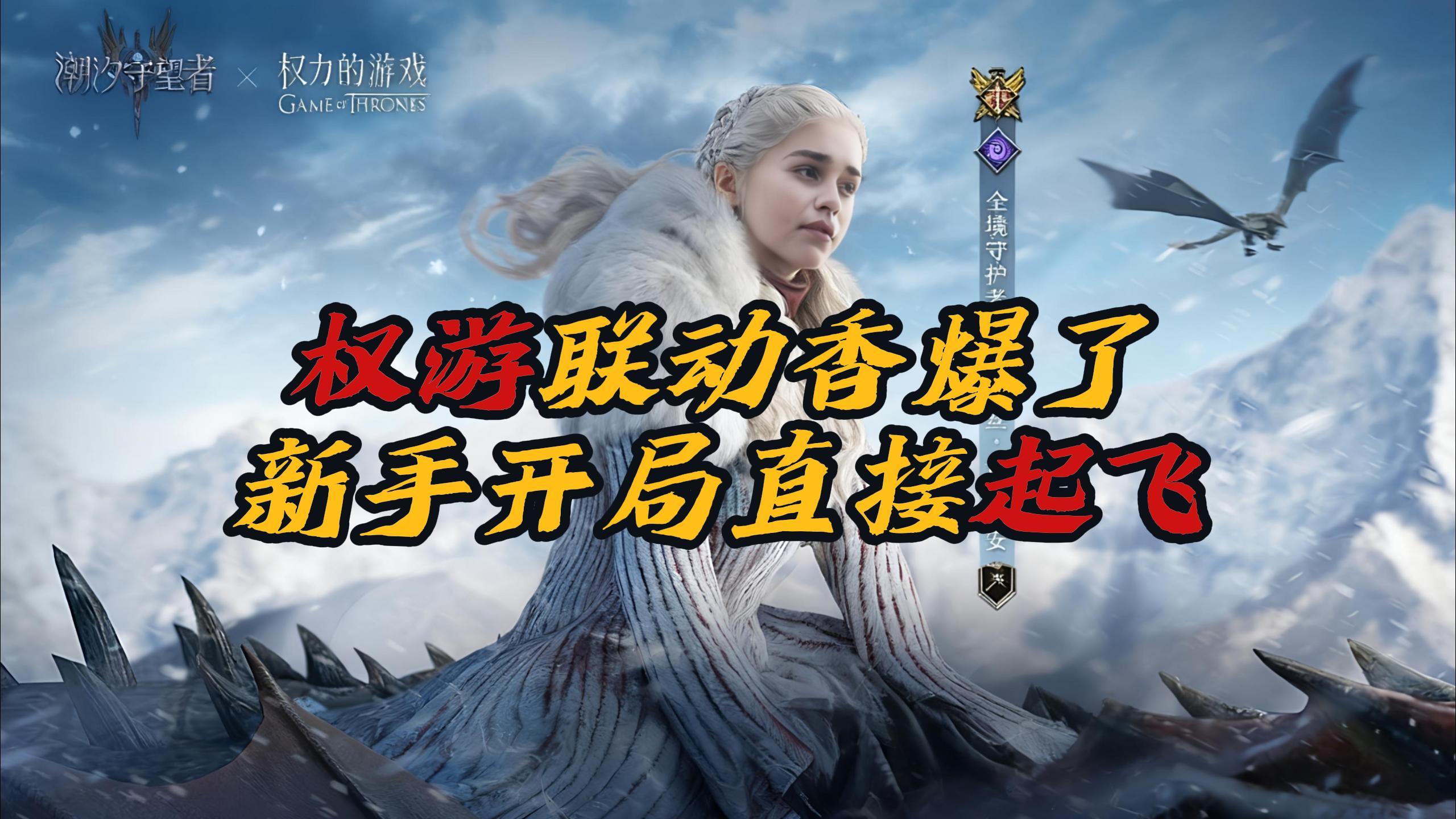 👑白送96抽+老婆？🤯这波福利必须领！🆓权游粉速来集结！