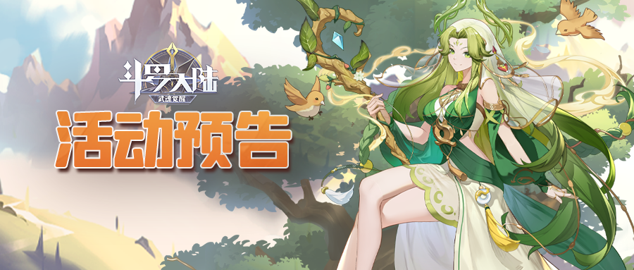 【源初的窥视】什么？登录新服送「月溟小舞」！