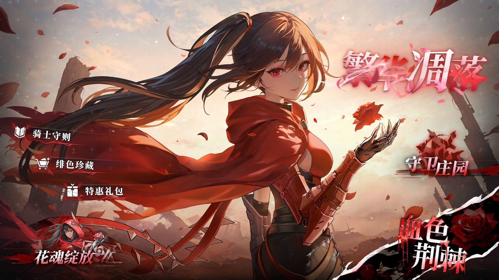 全体备战！关于「血色荆棘」副本，这些情报你必须知道~