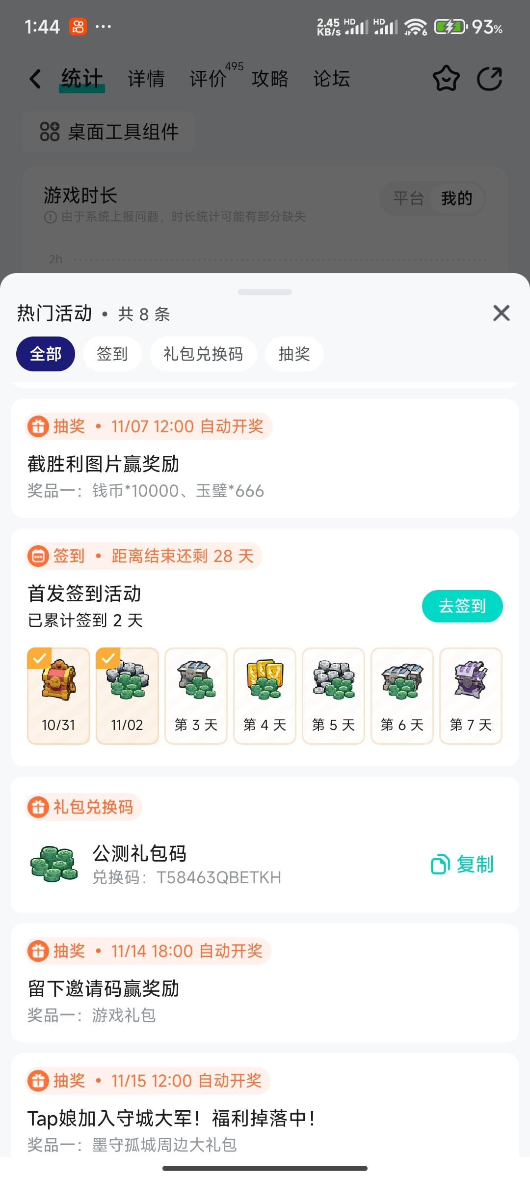 11月2日最新兑换码