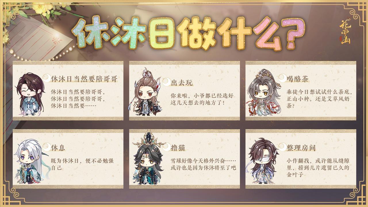 书院情报丨休沐日要做什么！