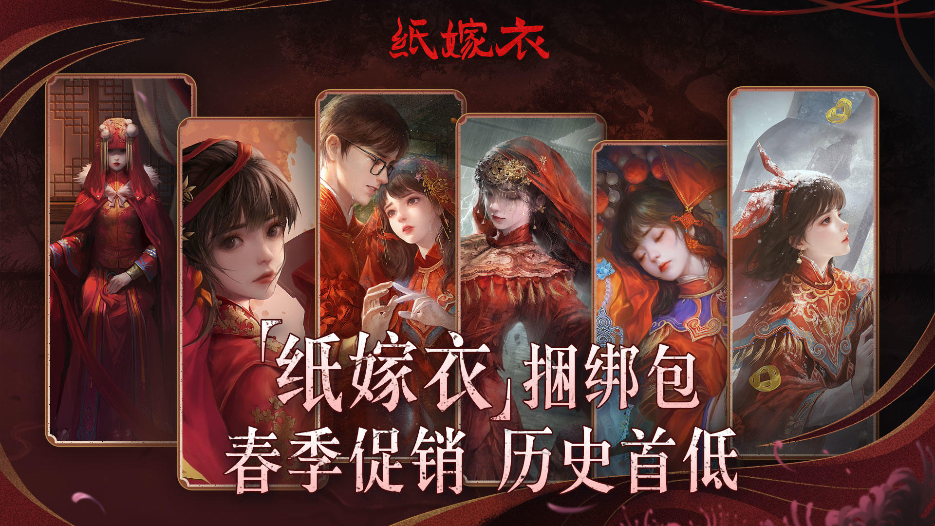 诶~盆↓油↑，纸嫁衣Steam春季特惠来啦~历史首低价格！