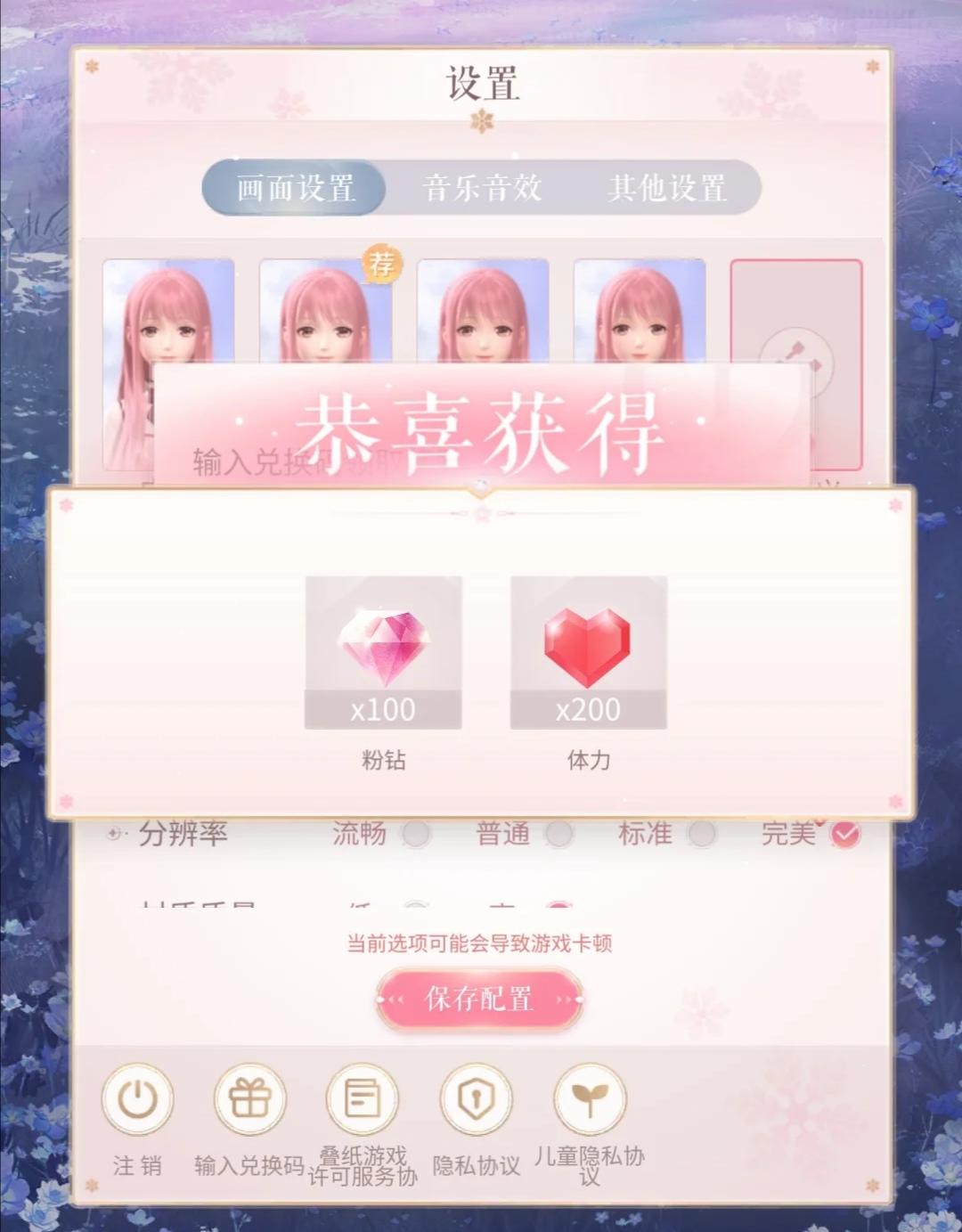 闪耀暖暖近期最新兑换码分享截图