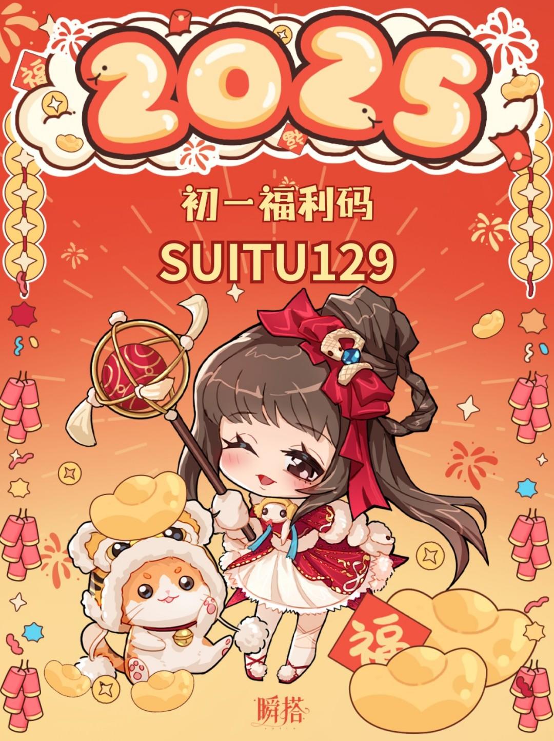 SU市福利 | 新年福利兑换码来啦！