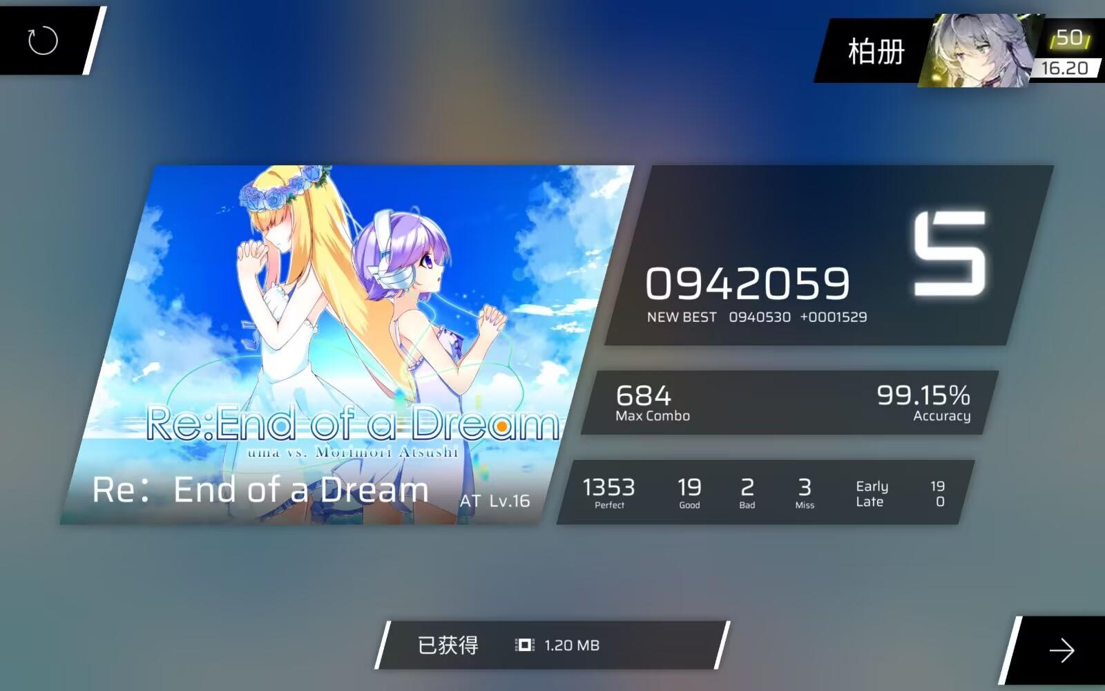 渡劫16.20