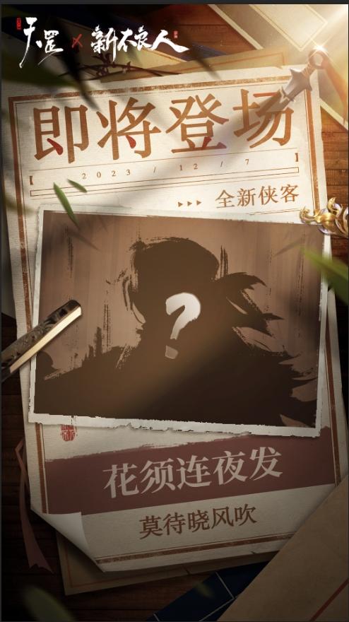 【新不良人 X 天罡】妄心鬼谷,绝境无生！全新联动系列新卡即将上线！