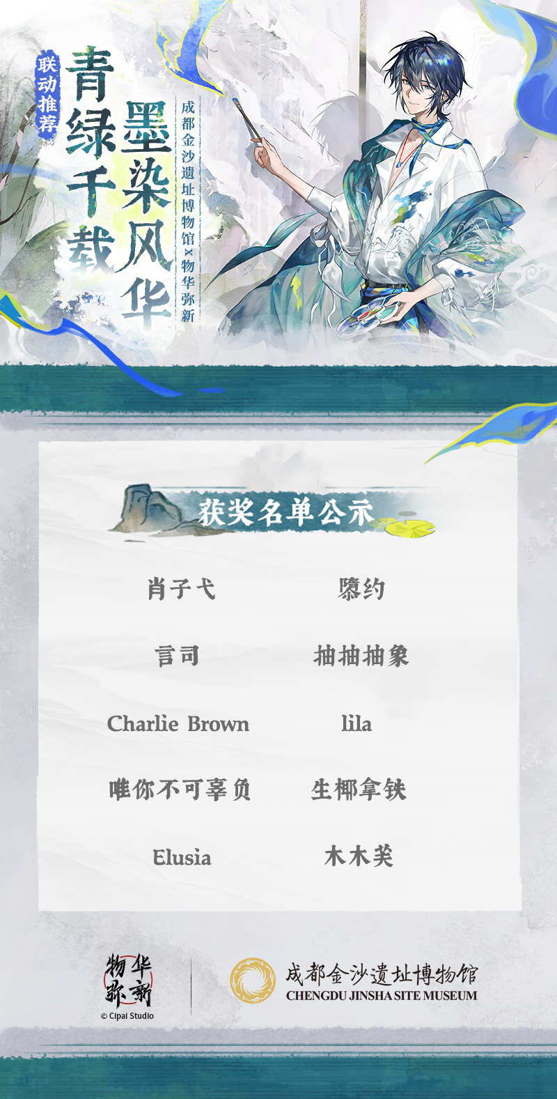 金沙博物馆×物华弥新 联动推荐 获奖名单公示