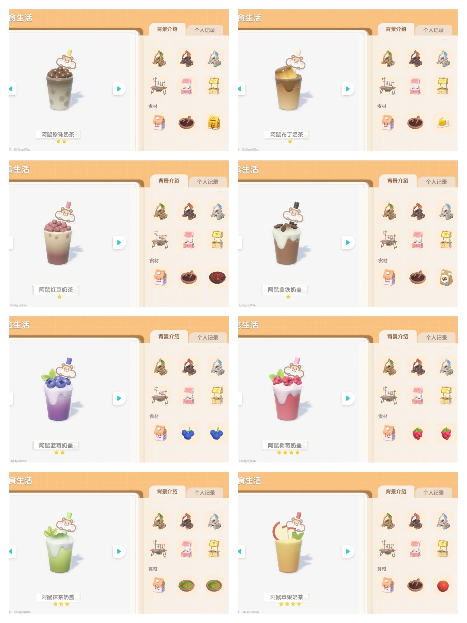 奶茶鼠联动奶茶注意➕食谱截图