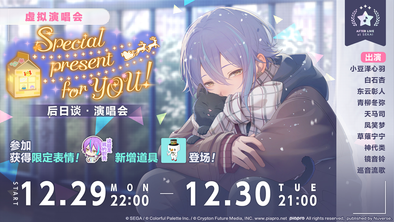 「Special present for YOU！ 后日谈·演唱会」即将举办！