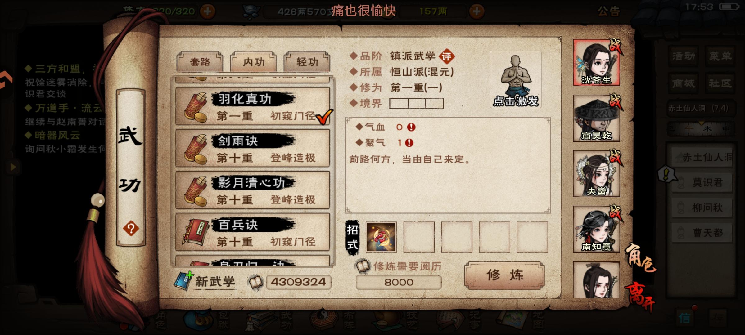 主角自创内功《羽化真功》