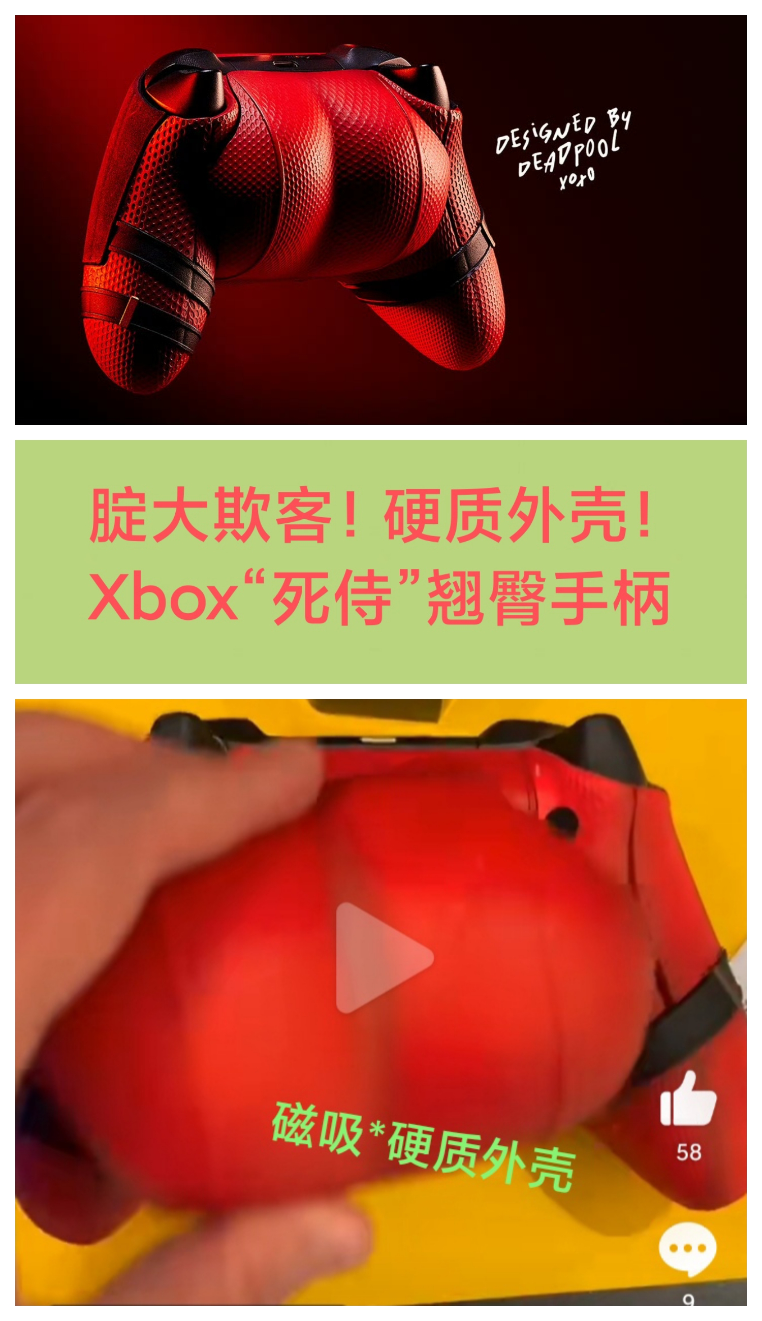 大失所望 死侍“翘臀”Xbox手柄实物公布 - 召唤万岁的动态 - TapTap