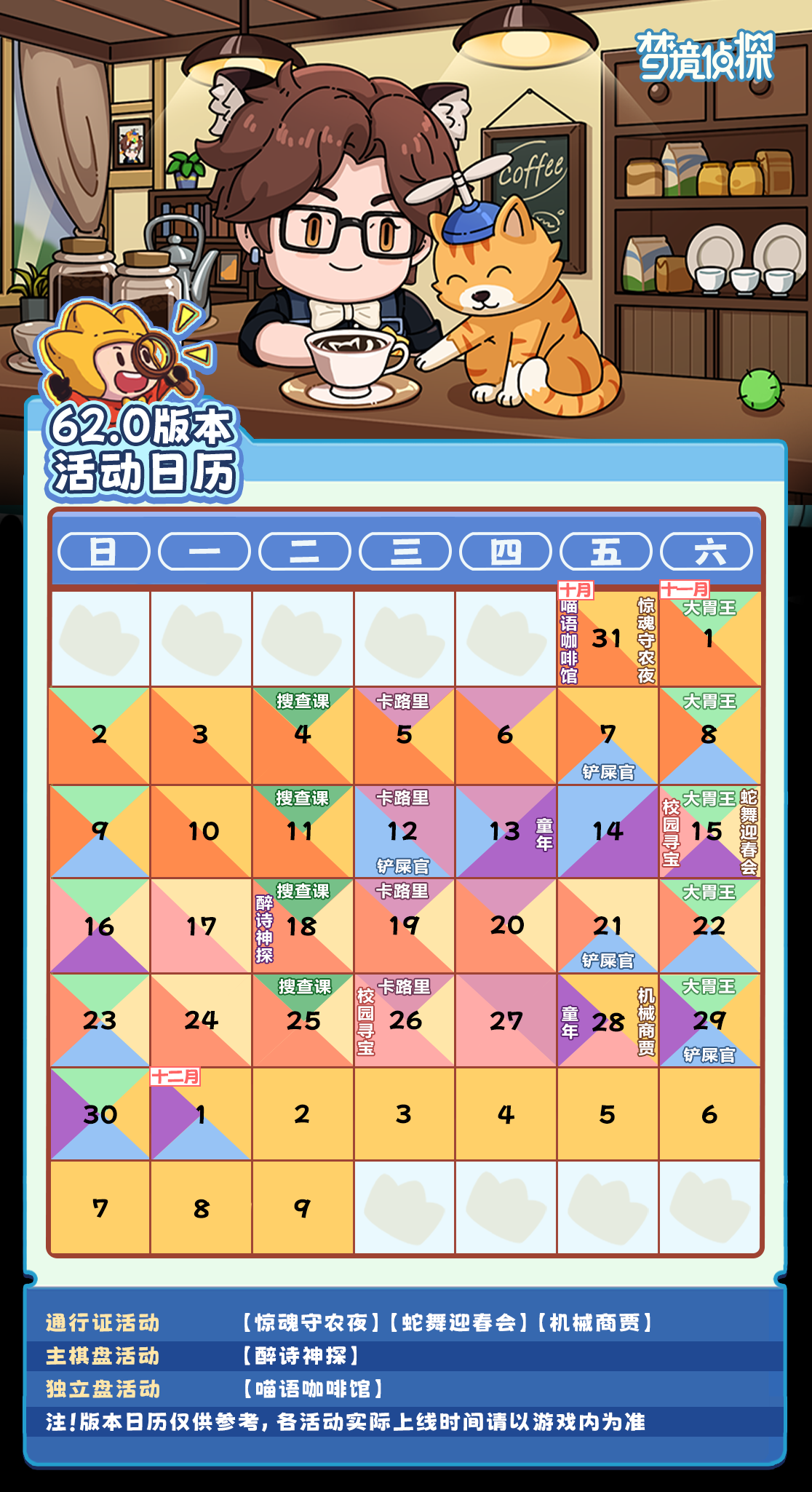 62版本日历截图