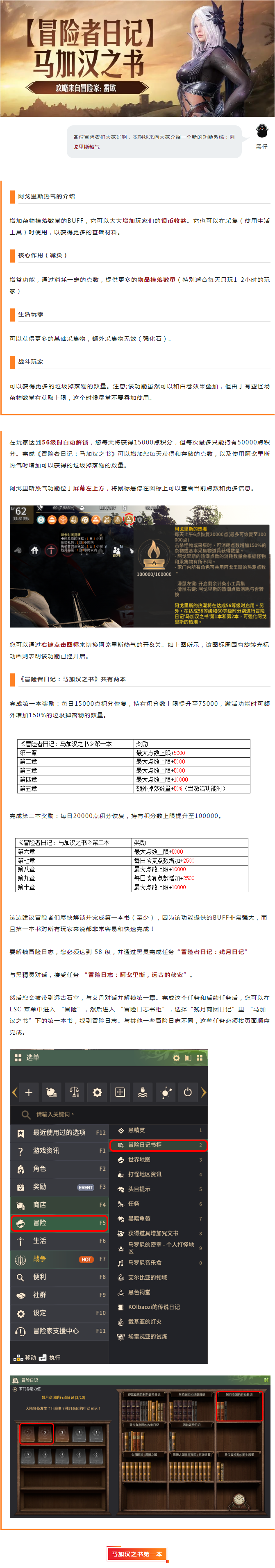 【玩家攻略】阿戈里斯的热气