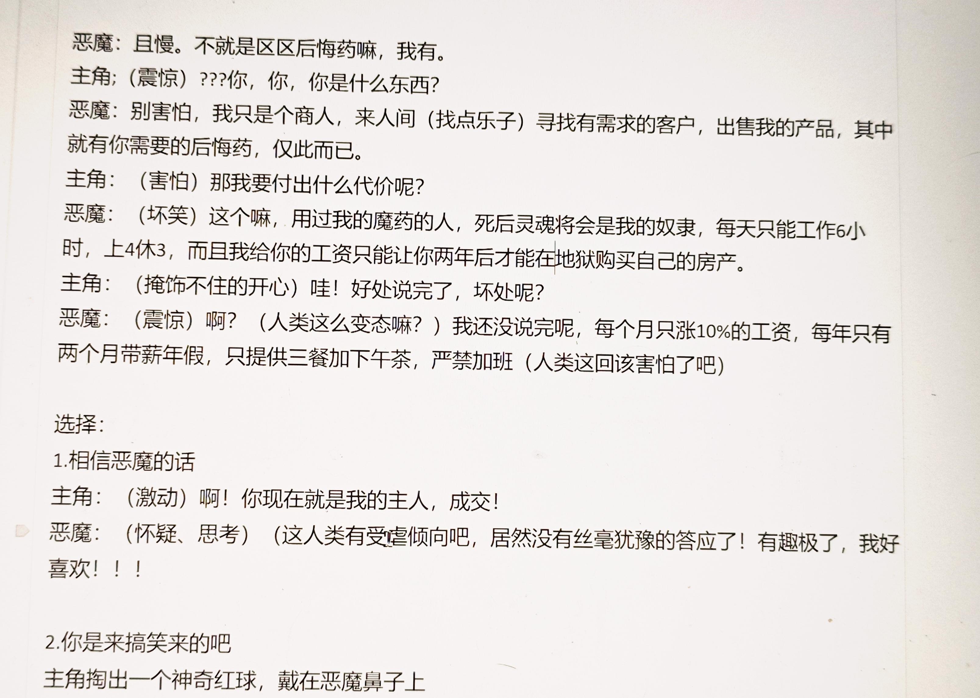 4.写着写着就笑了【黛沃的药】开发日志