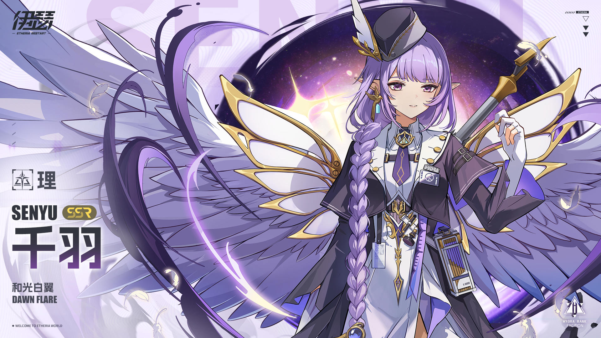 【异格者档案】和光白翼·千羽