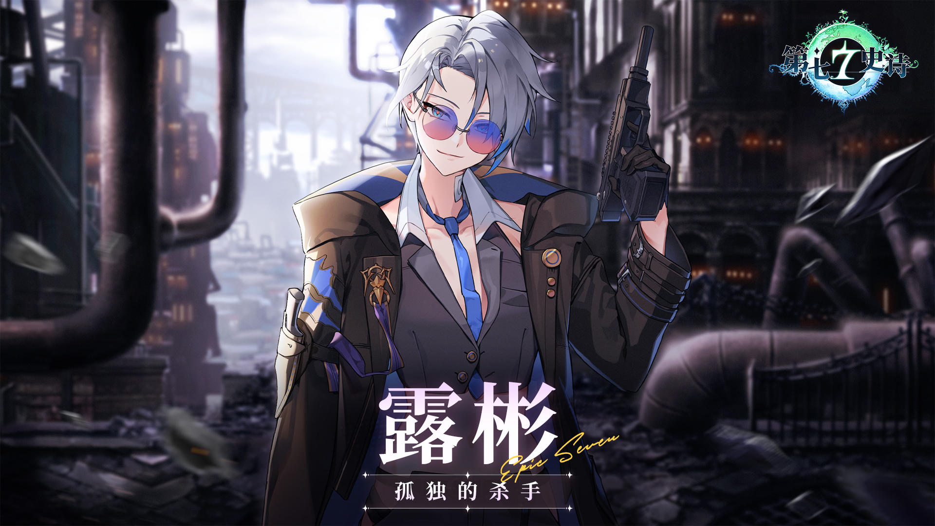 第七史诗 | 全新英雄“露彬”角色情报